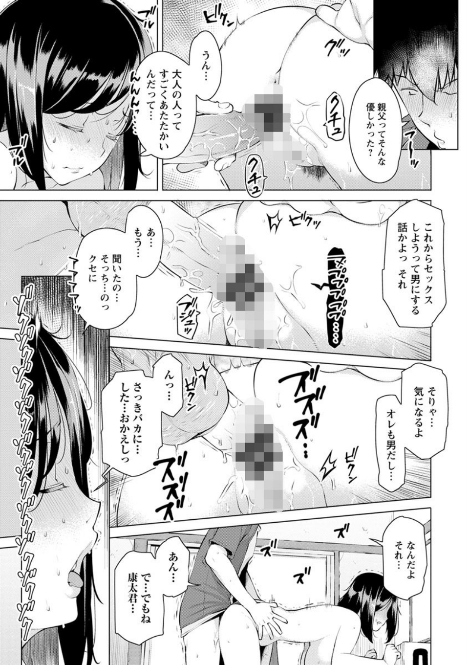 蜜事 17 ページ目