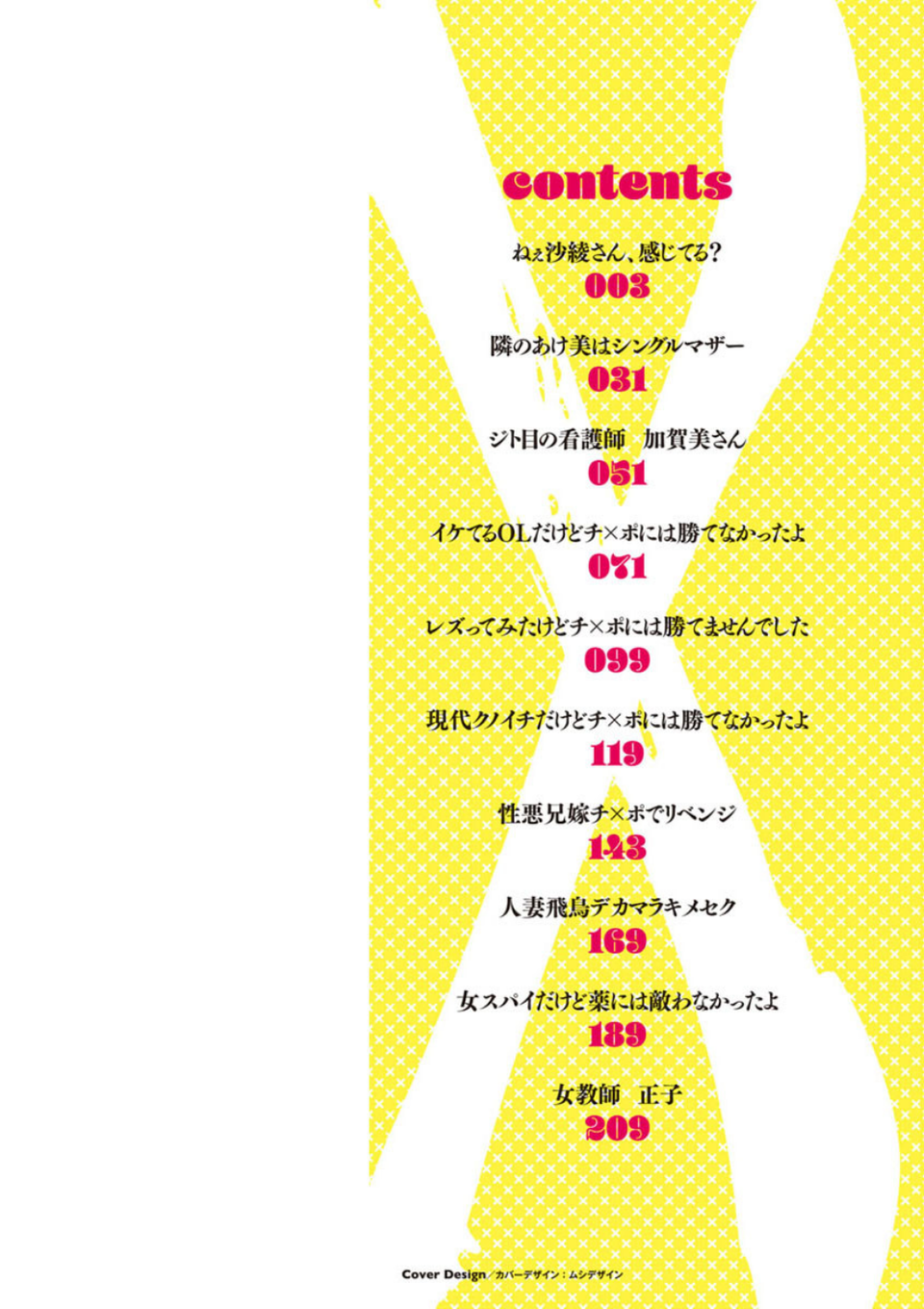 チ×ポに勝てない女たち 2 ページ目