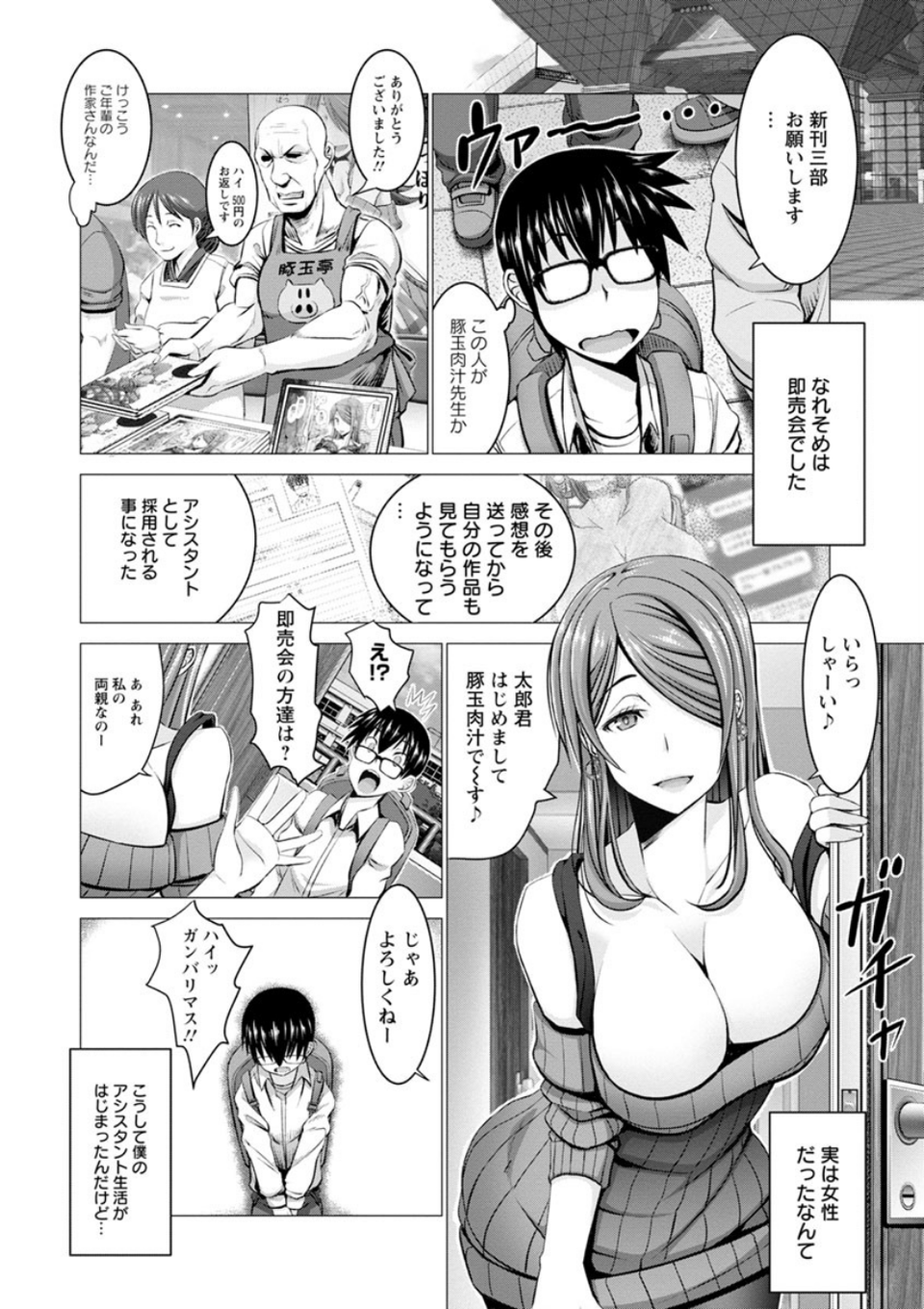 チ×ポに勝てない女たち 8 ページ目
