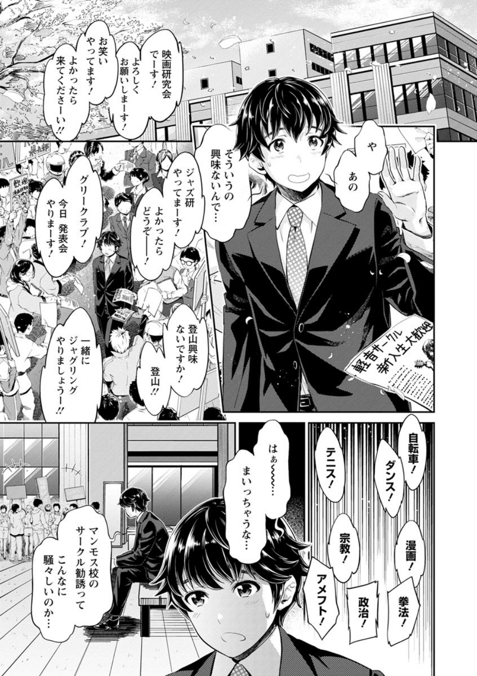 異色ビッチとヤリサー生活 7 ページ目