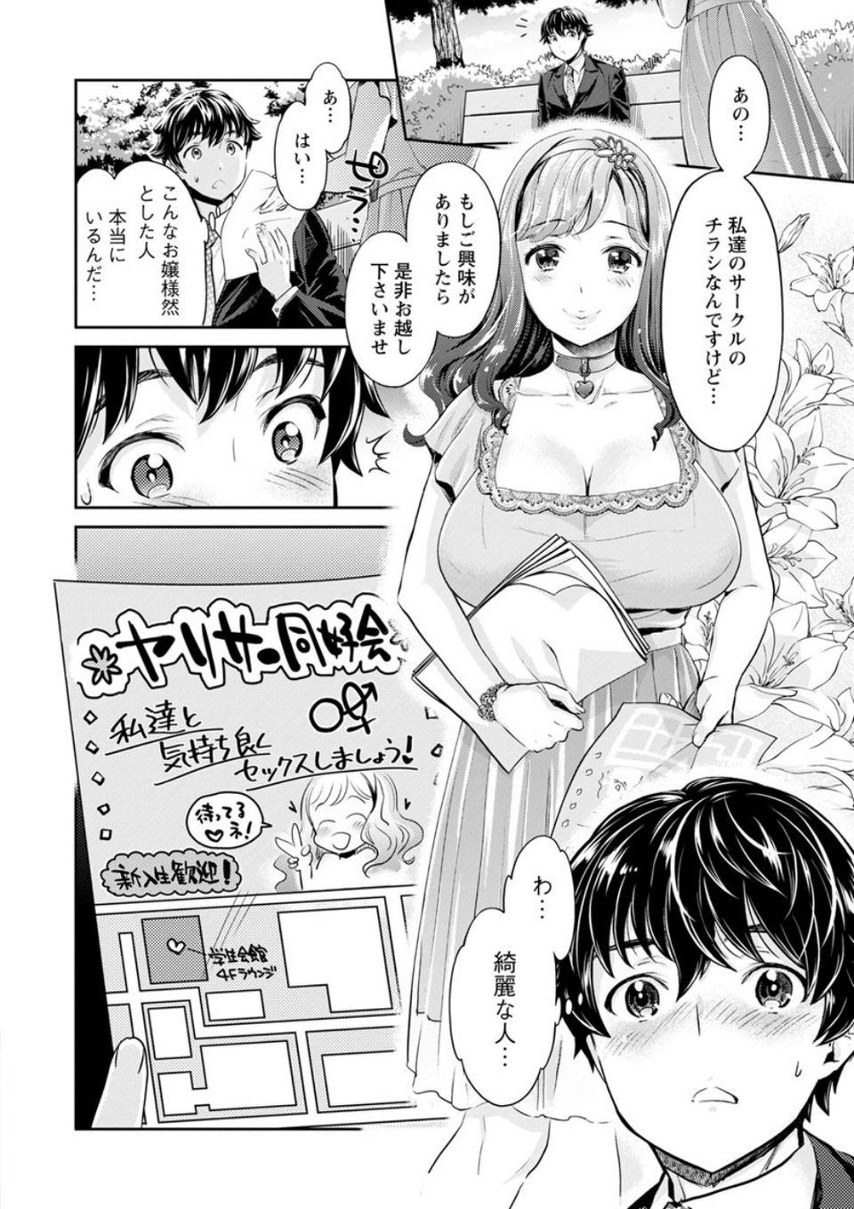 異色ビッチとヤリサー生活 8 ページ目
