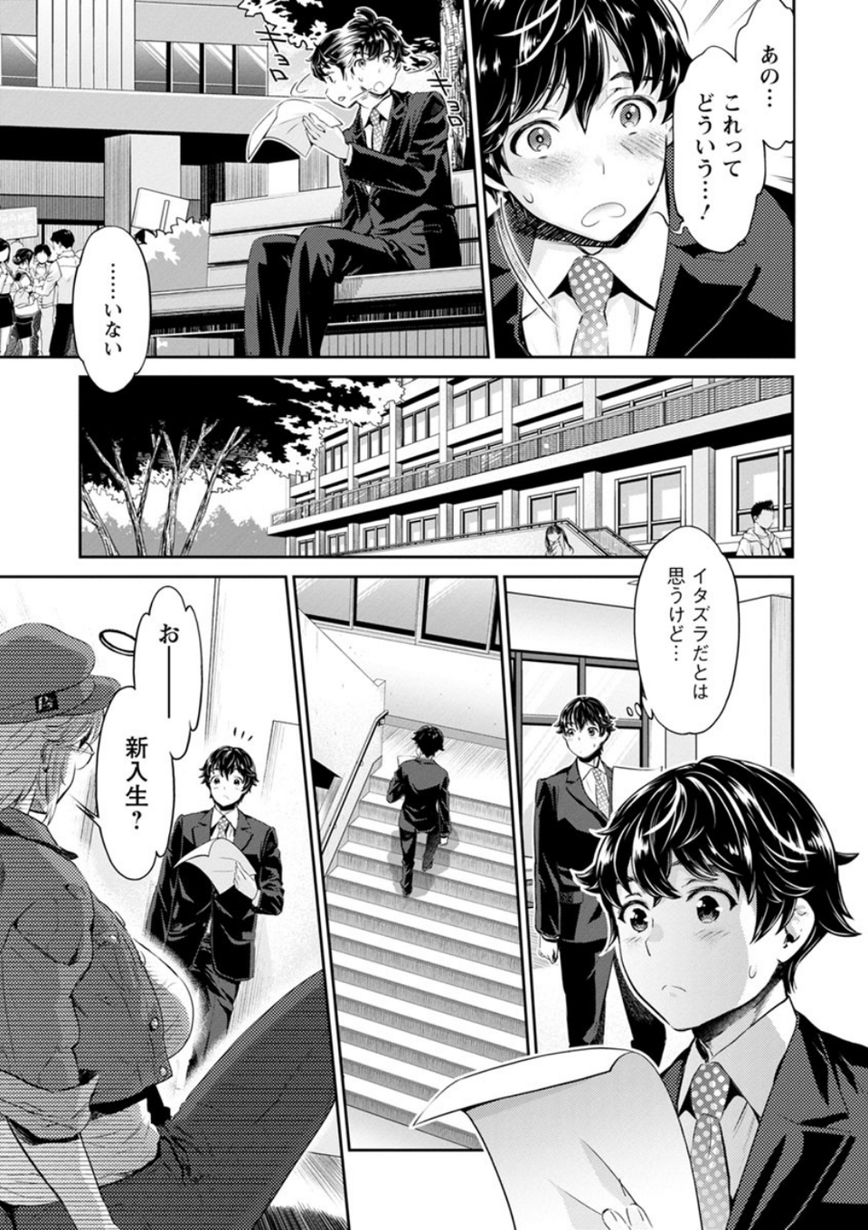 異色ビッチとヤリサー生活 9 ページ目