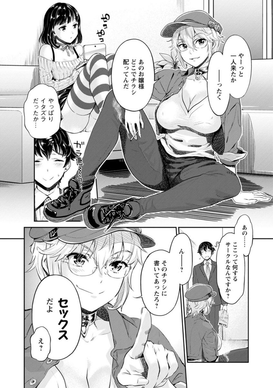 異色ビッチとヤリサー生活 10 ページ目