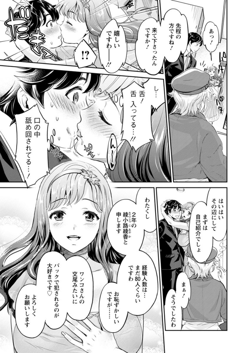 異色ビッチとヤリサー生活 11 ページ目