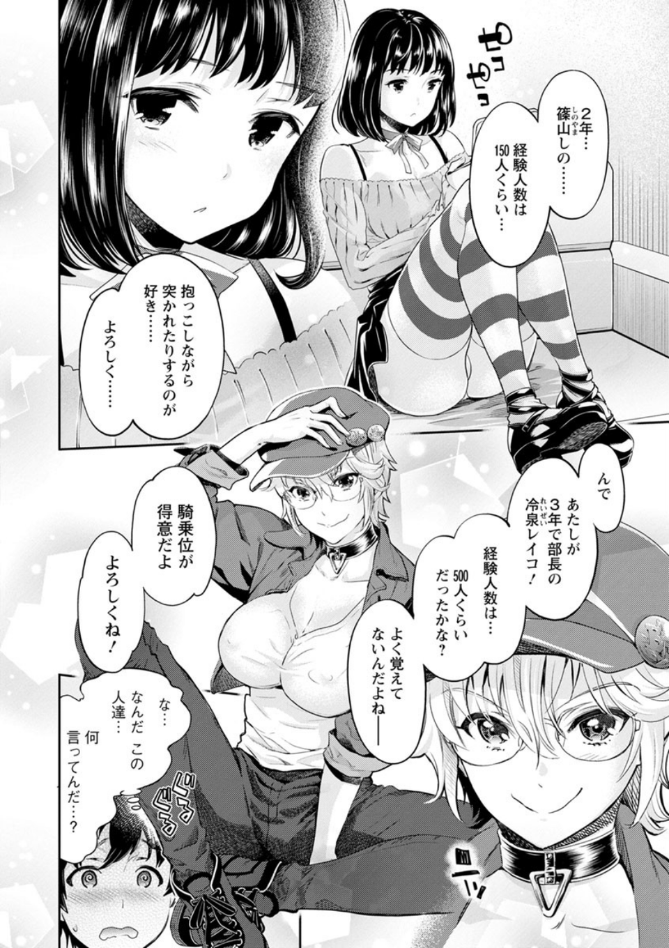 異色ビッチとヤリサー生活 12 ページ目