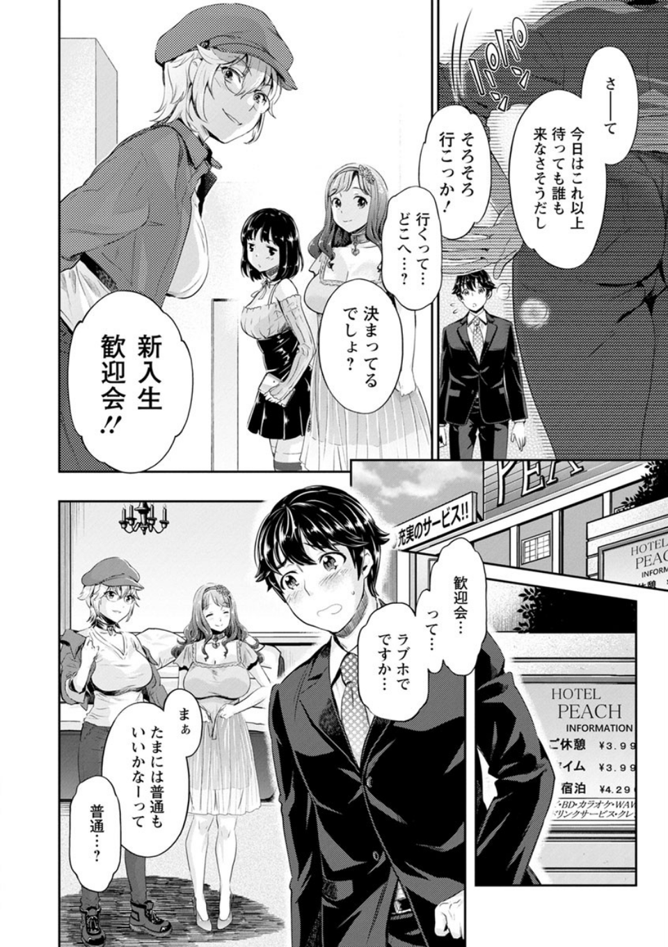 異色ビッチとヤリサー生活 14 ページ目