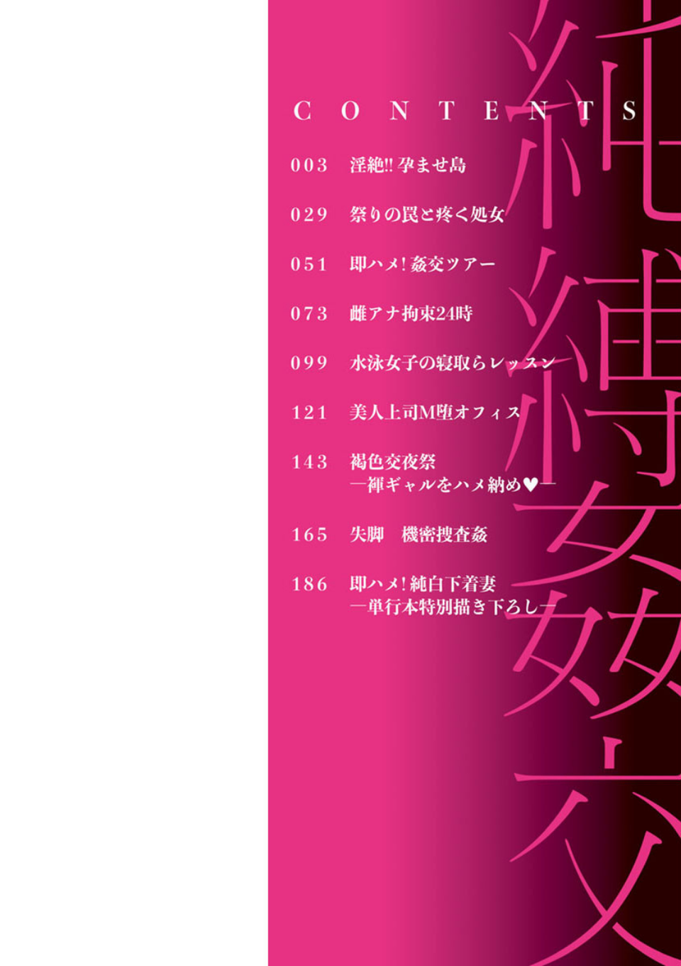 純縛姦交 2 ページ目