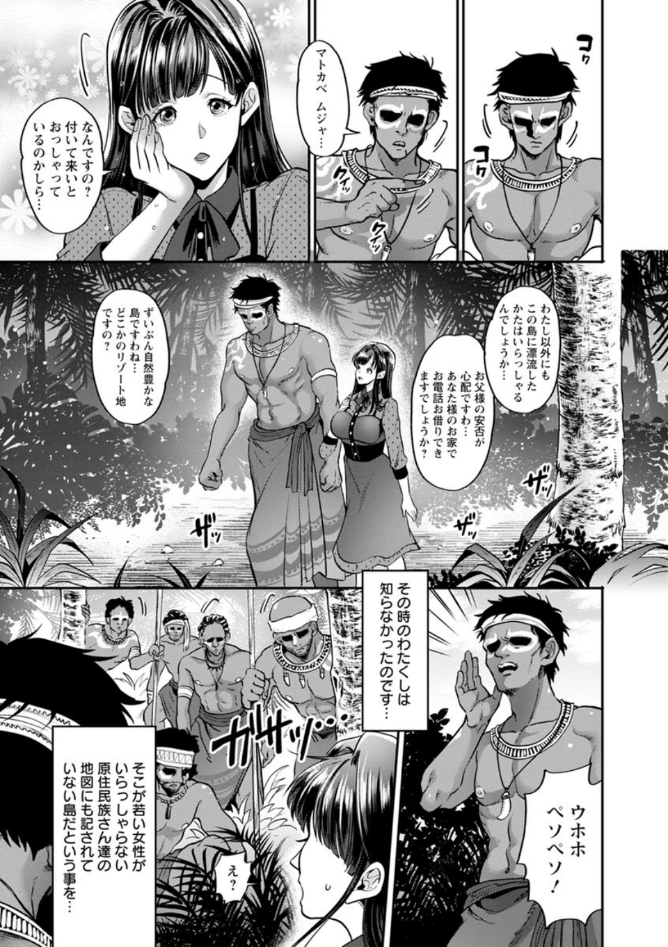 純縛姦交 9 ページ目