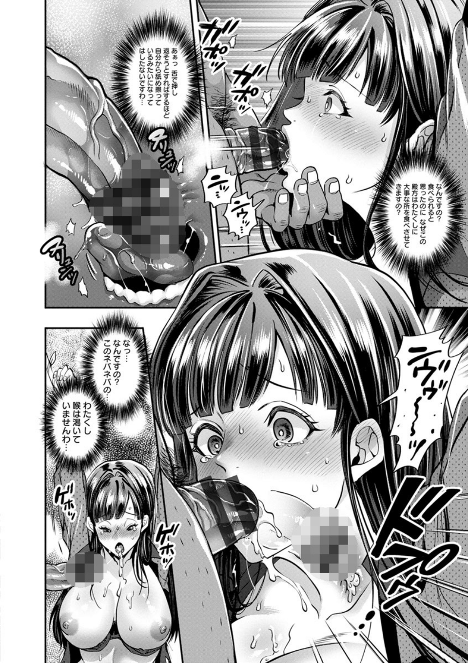純縛姦交 12 ページ目