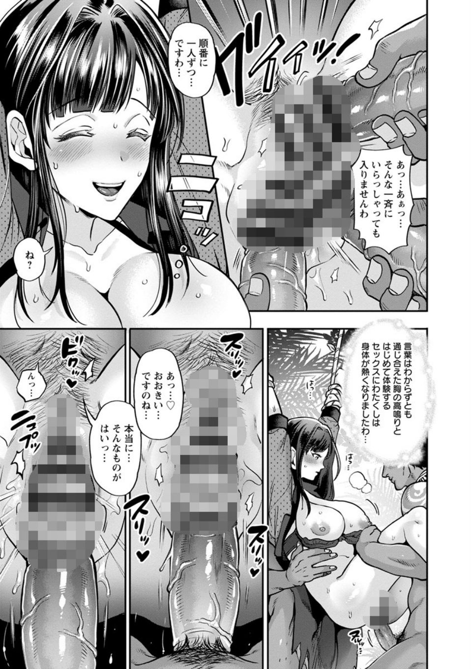 純縛姦交 17 ページ目