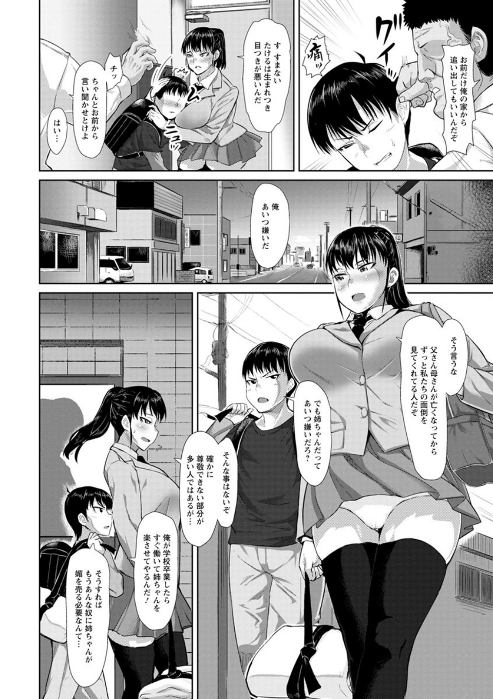 種付け・交尾んびん 8 ページ目