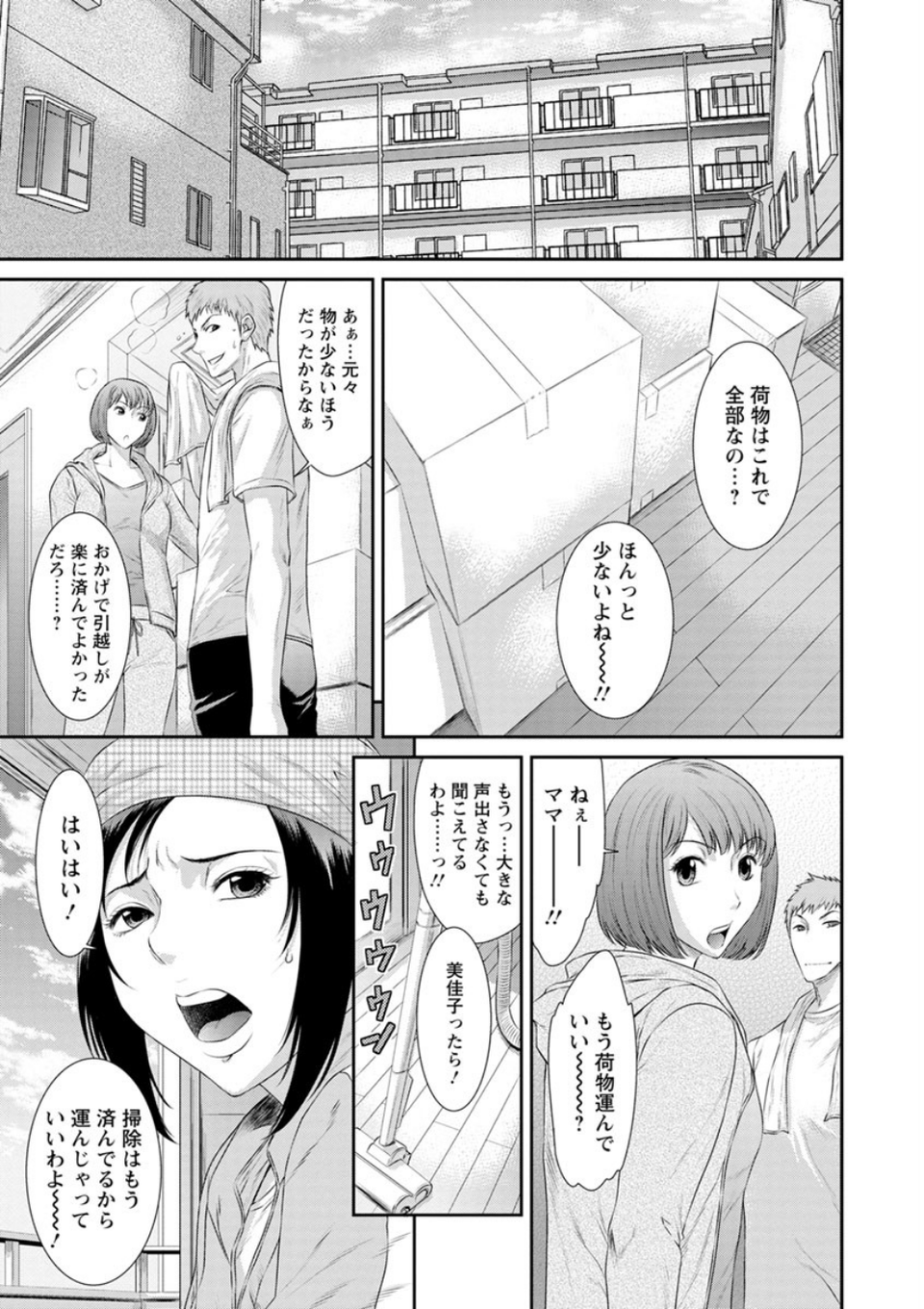 奪妻 肉欲狂いに堕ちて 7 ページ目