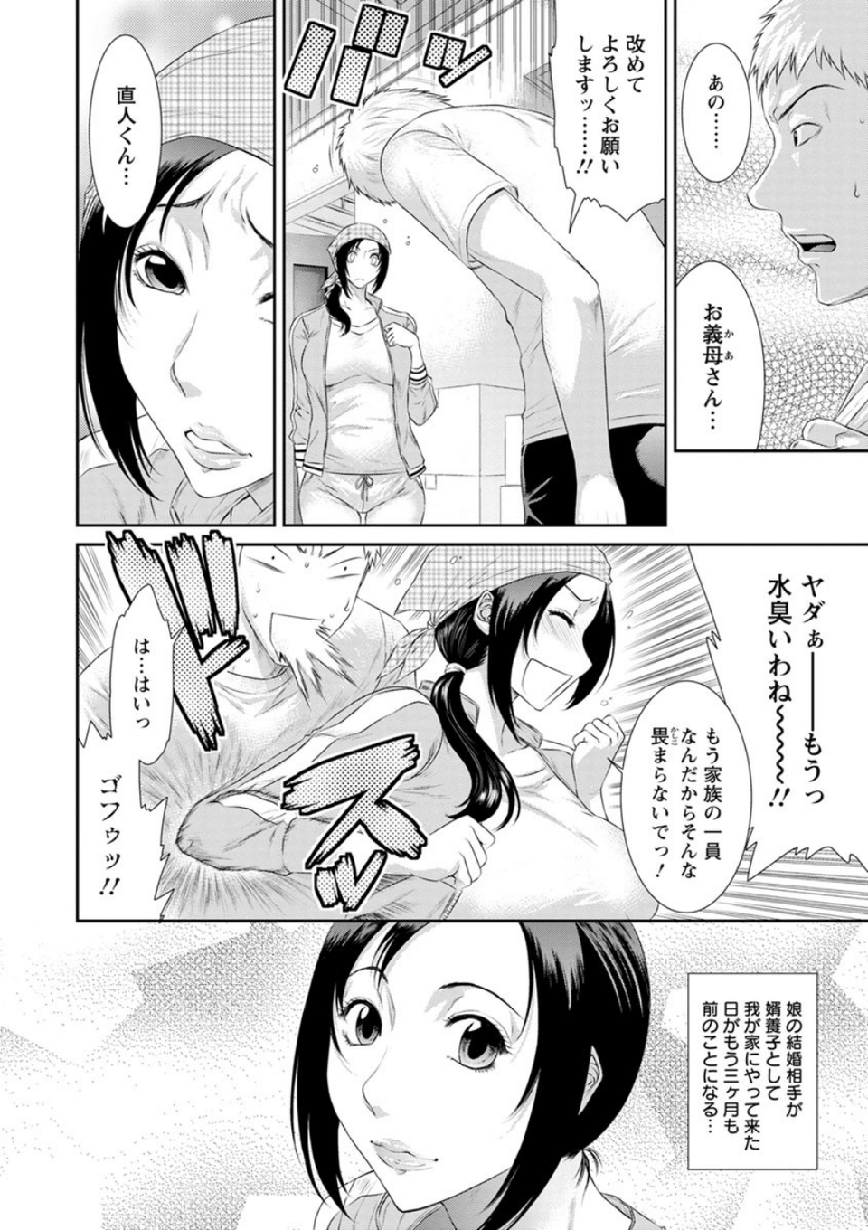 奪妻 肉欲狂いに堕ちて 8 ページ目