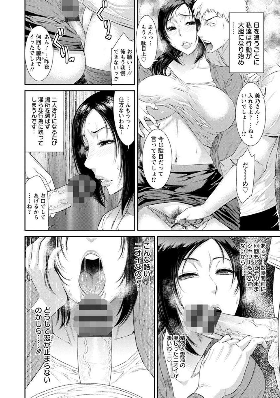 奪妻 肉欲狂いに堕ちて 18 ページ目