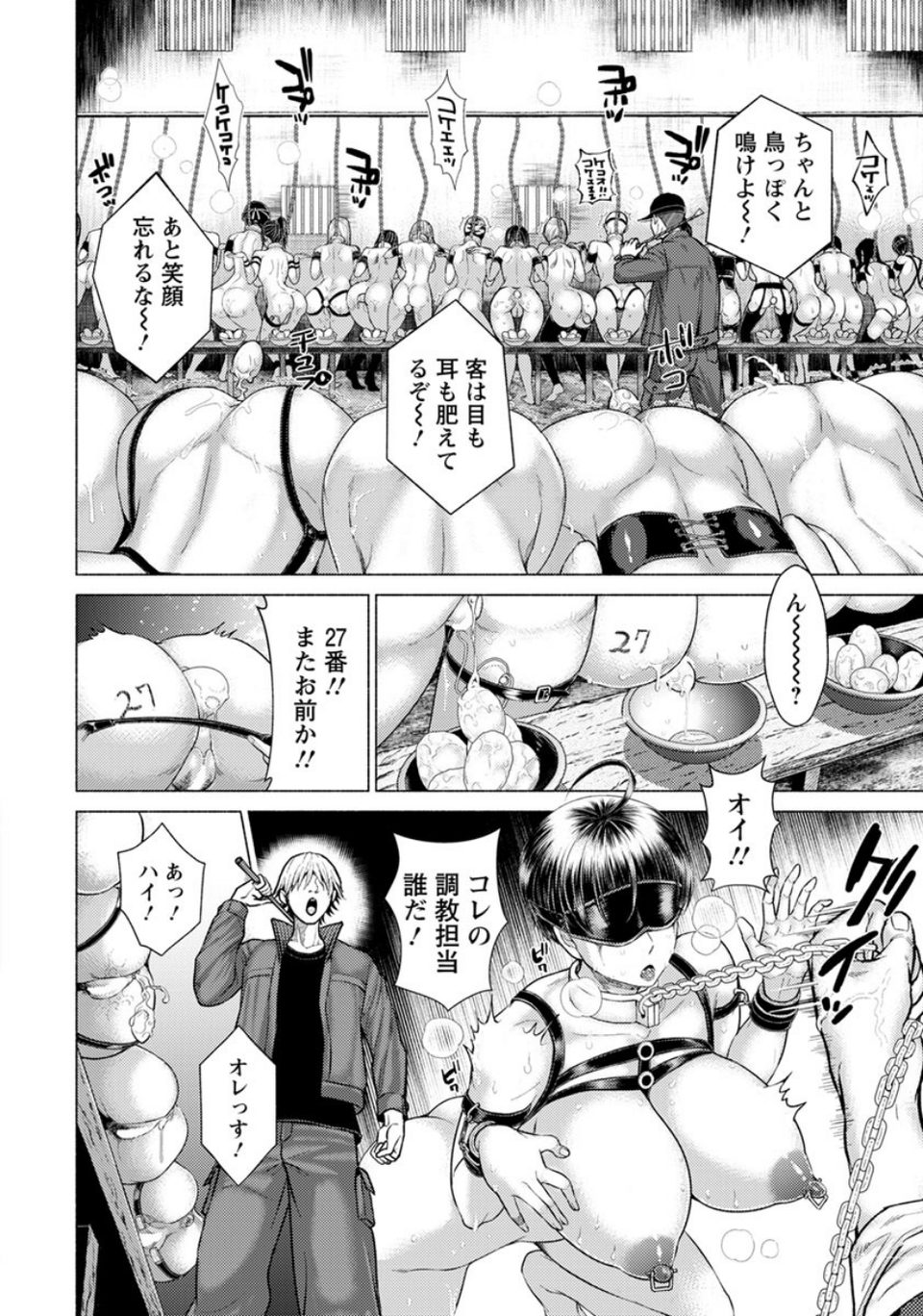 恥獄サーカス【単話】(単話) 2 ページ目