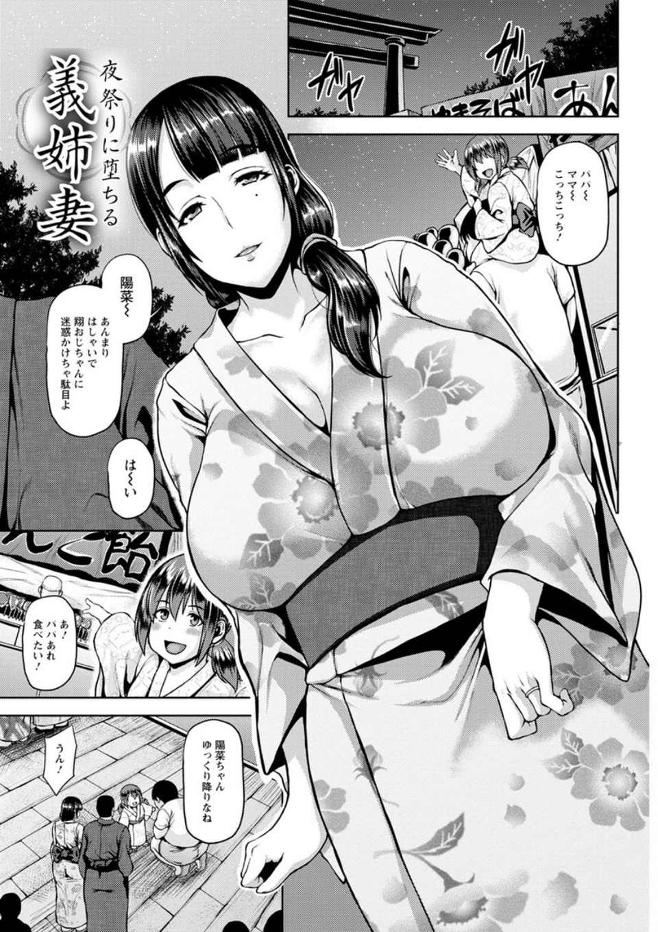 侵艶インモラル 5 ページ目