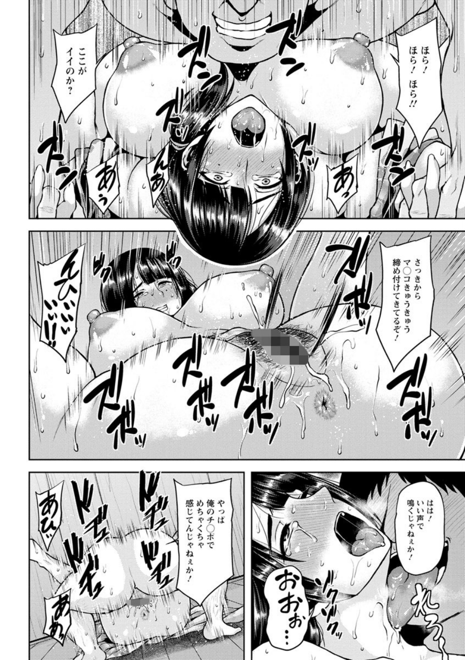 侵艶インモラル 18 ページ目