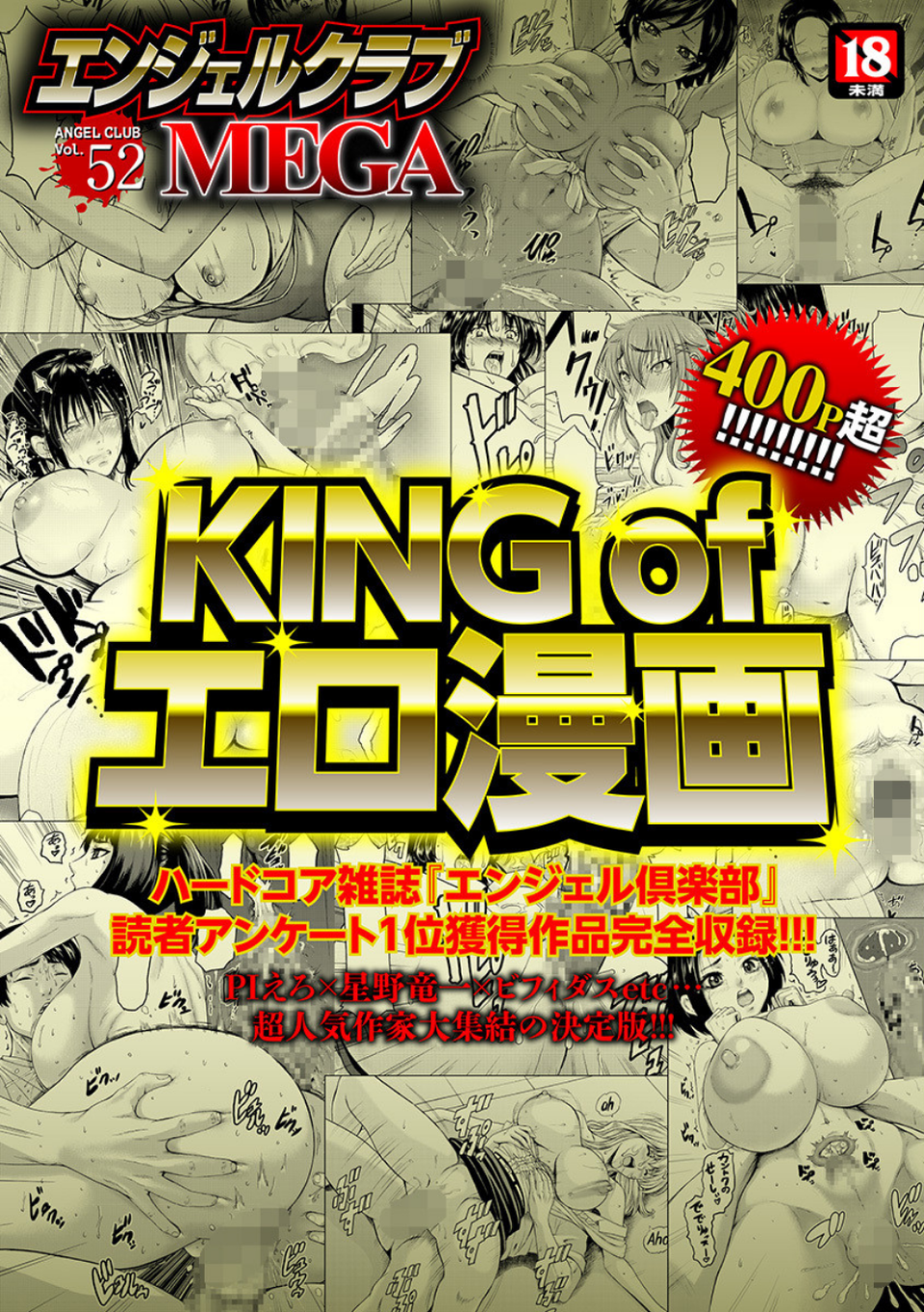 エンジェルクラブMEGA Vol.52 1 ページ目