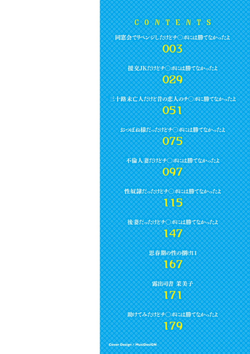もっとチ〇ポに勝てない女たち 2 ページ目