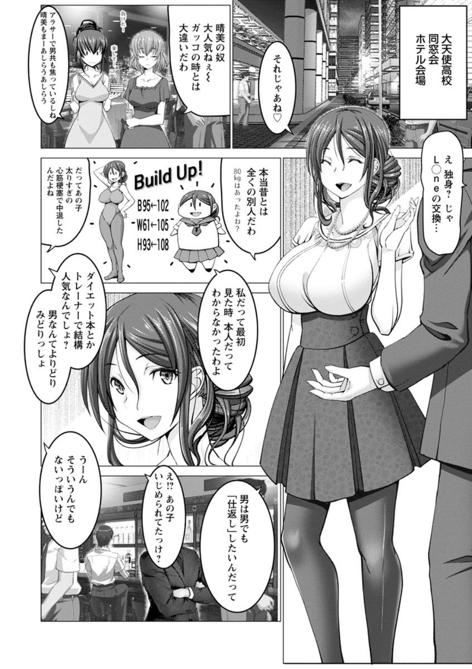 もっとチ〇ポに勝てない女たち 8 ページ目