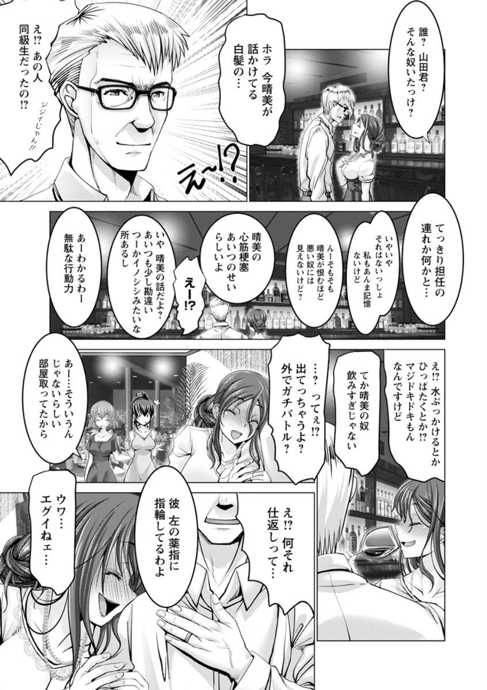 もっとチ〇ポに勝てない女たち 9 ページ目