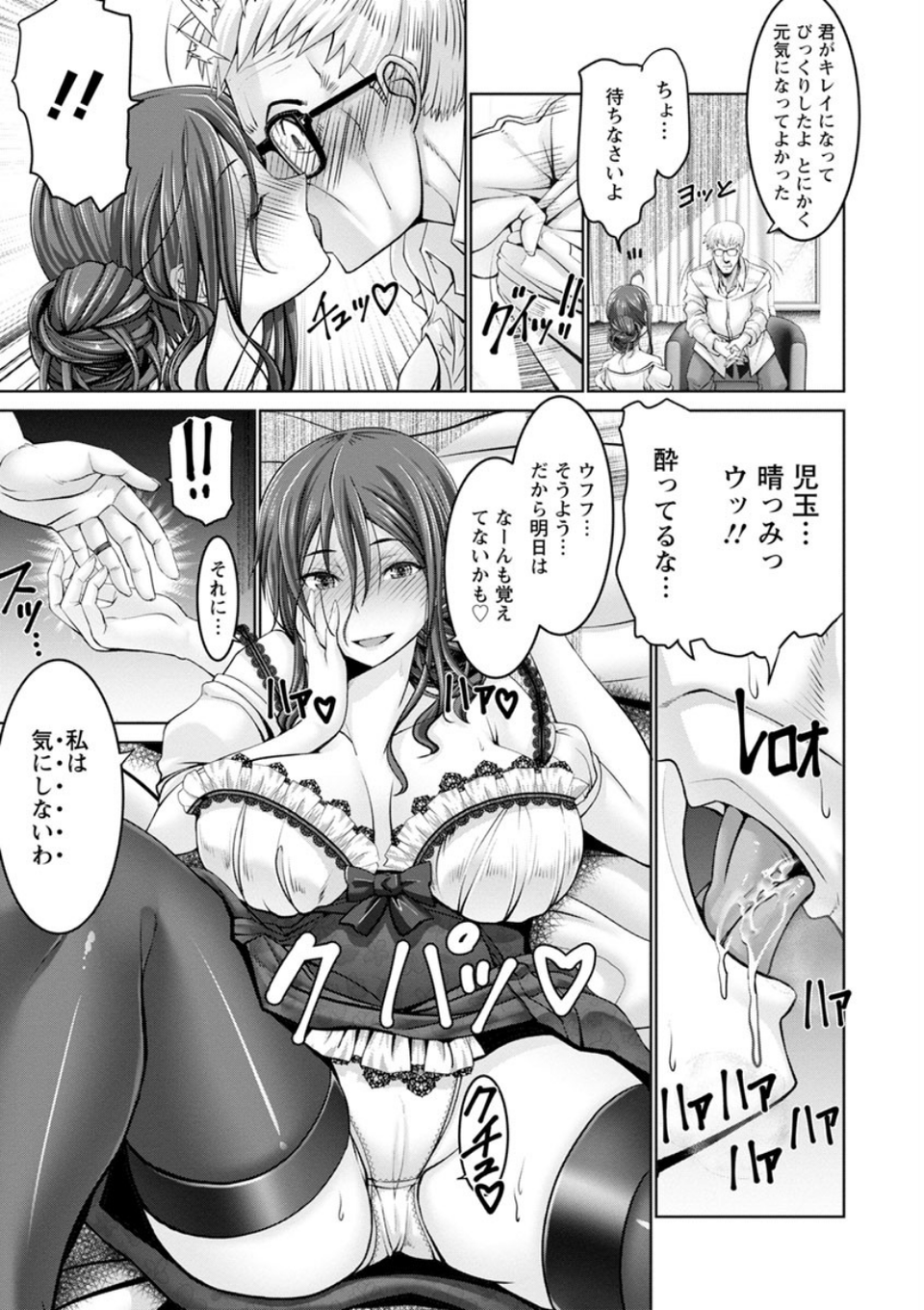 もっとチ〇ポに勝てない女たち 11 ページ目