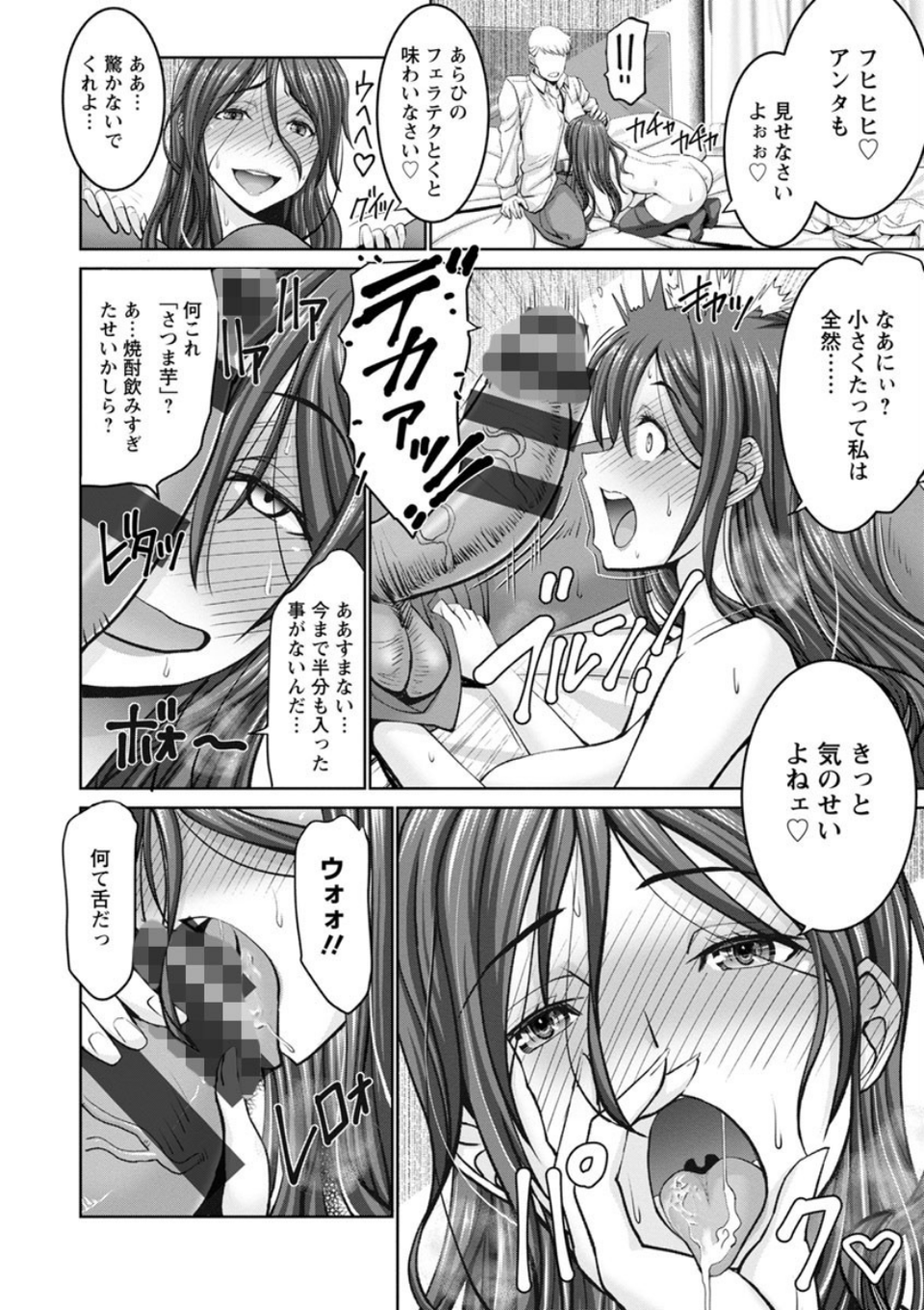 もっとチ〇ポに勝てない女たち 14 ページ目