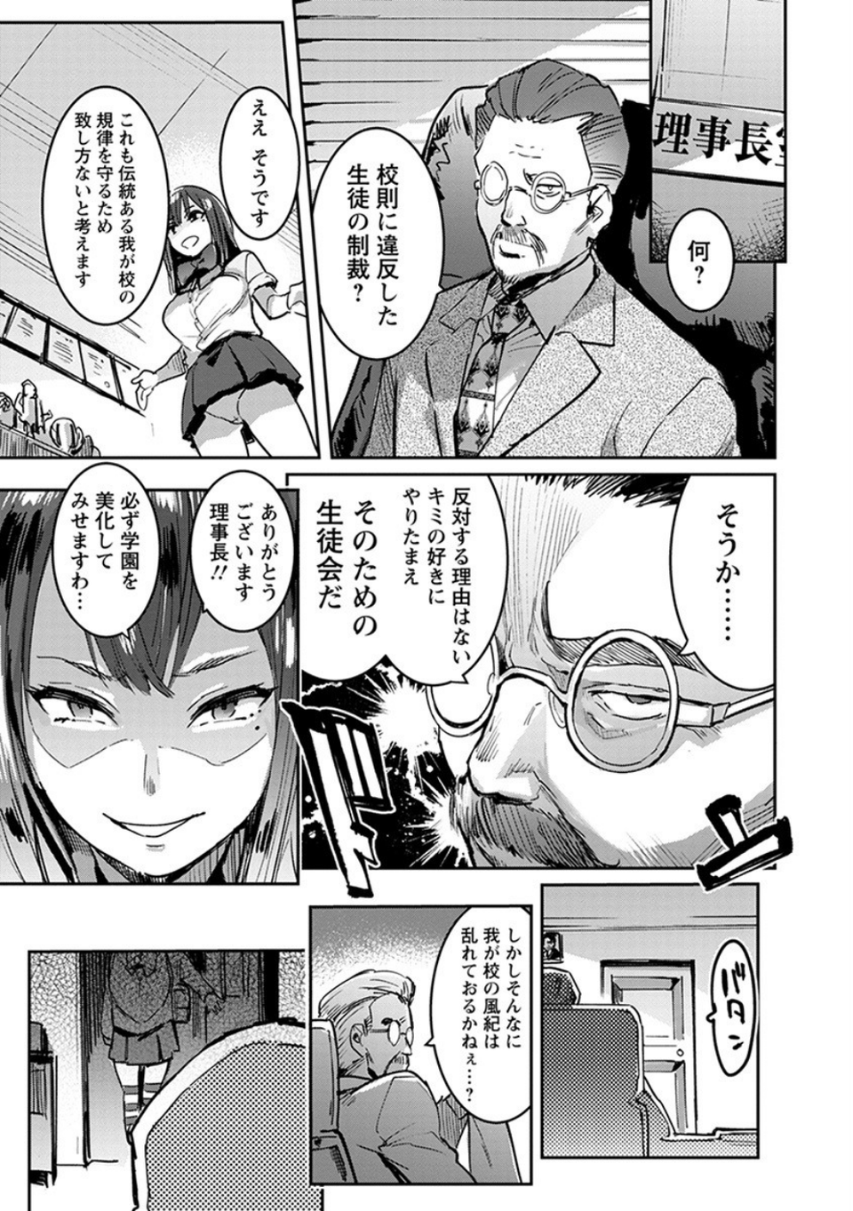 エンジェルクラブMEGA Vol.54 9 ページ目