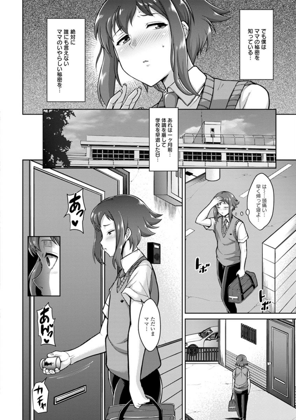 交尾のお時間 16 ページ目