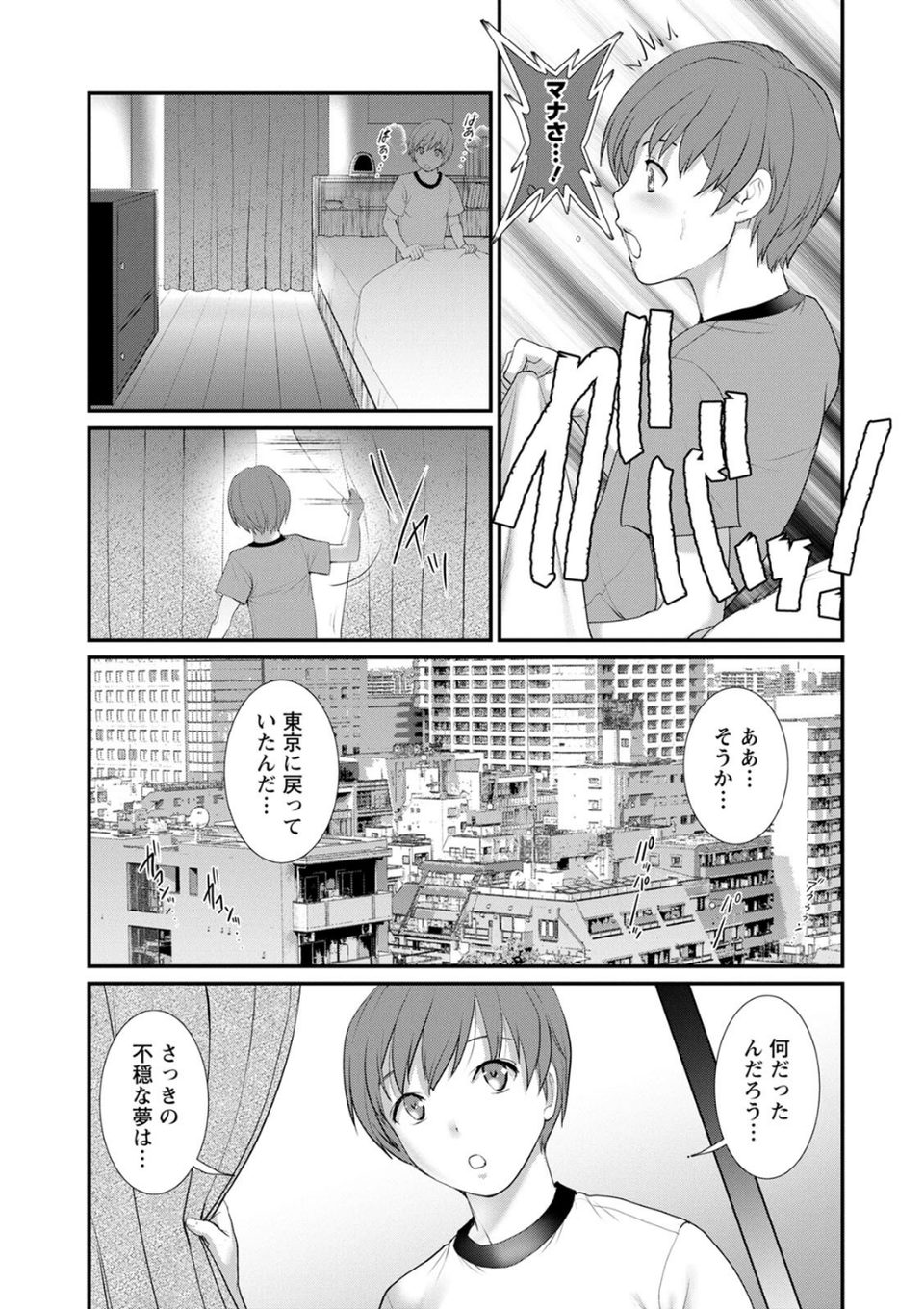 マナさんと母屋を離れて… 7 ページ目