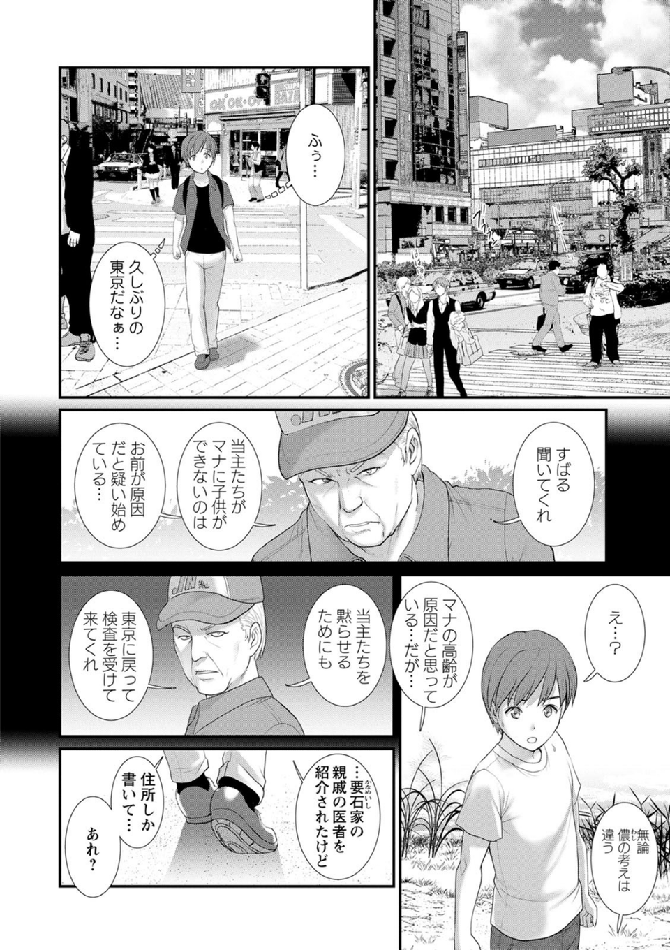 マナさんと母屋を離れて… 8 ページ目