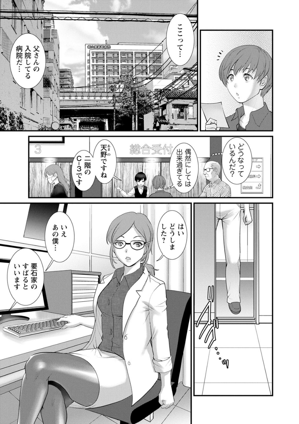 マナさんと母屋を離れて… 9 ページ目