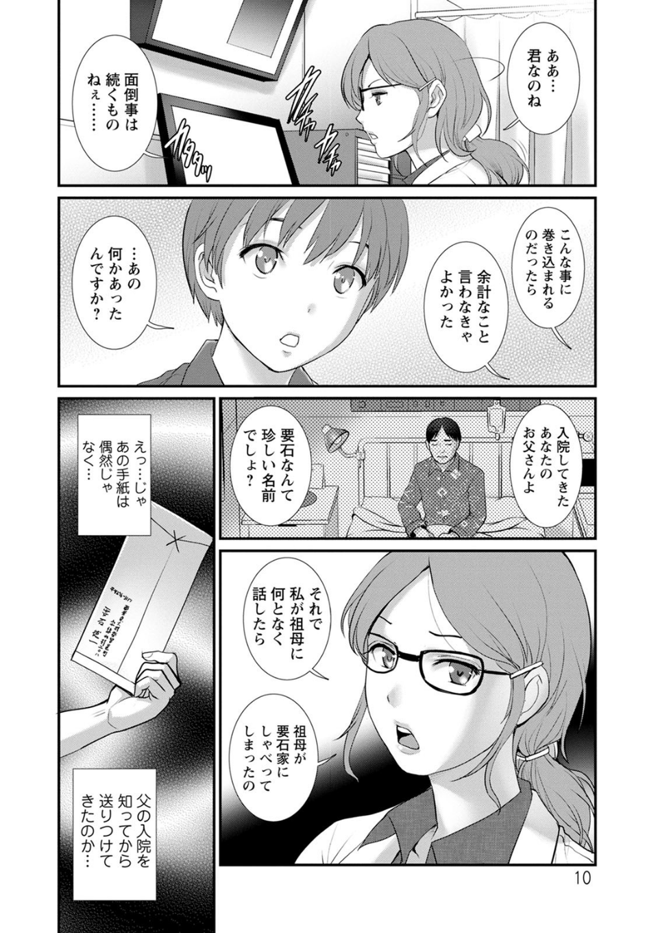 マナさんと母屋を離れて… 10 ページ目