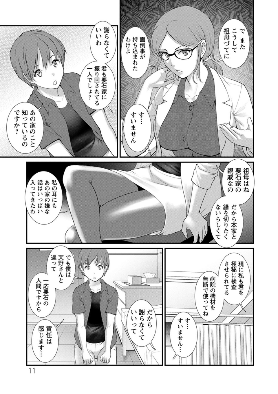 マナさんと母屋を離れて… 11 ページ目