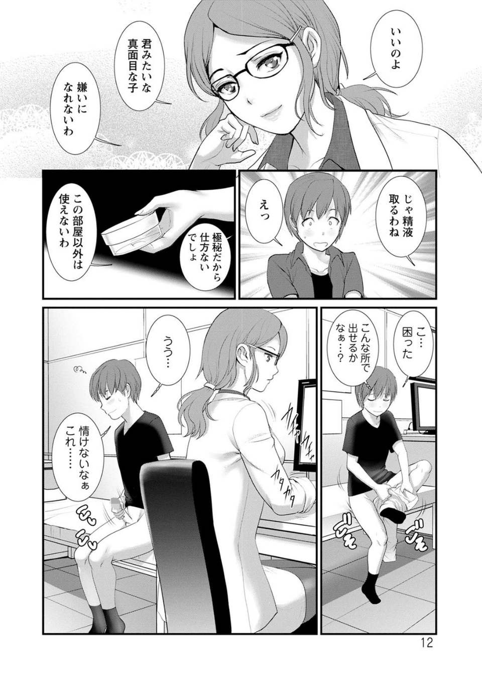マナさんと母屋を離れて… 12 ページ目