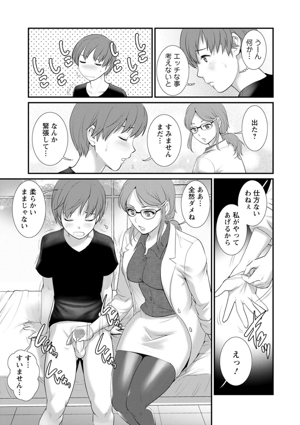 マナさんと母屋を離れて… 13 ページ目