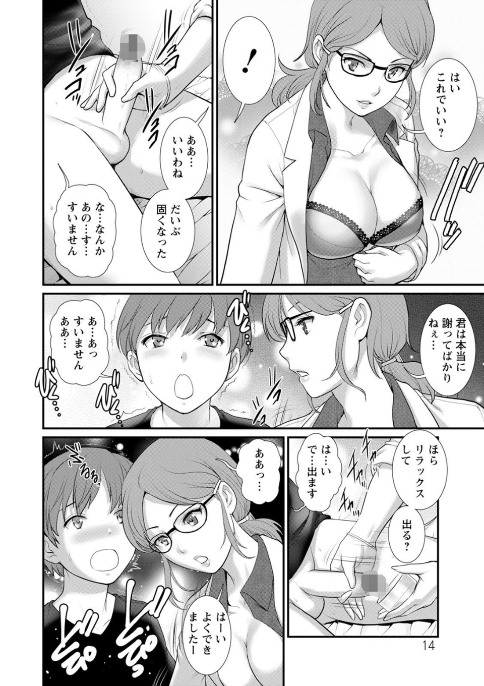 マナさんと母屋を離れて… 14 ページ目