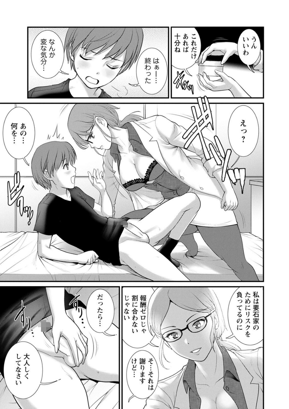 マナさんと母屋を離れて… 15 ページ目