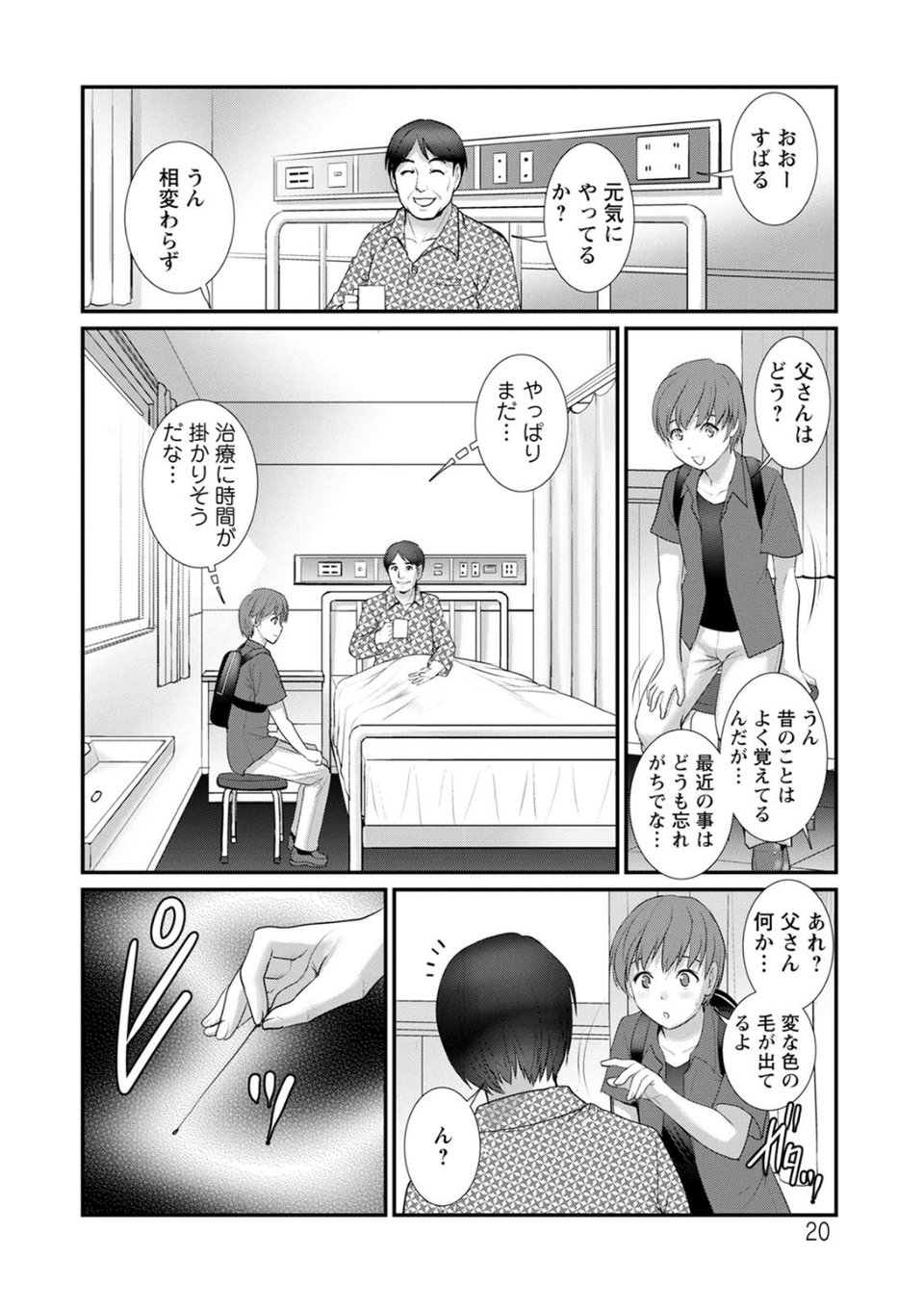 マナさんと母屋を離れて… 20 ページ目