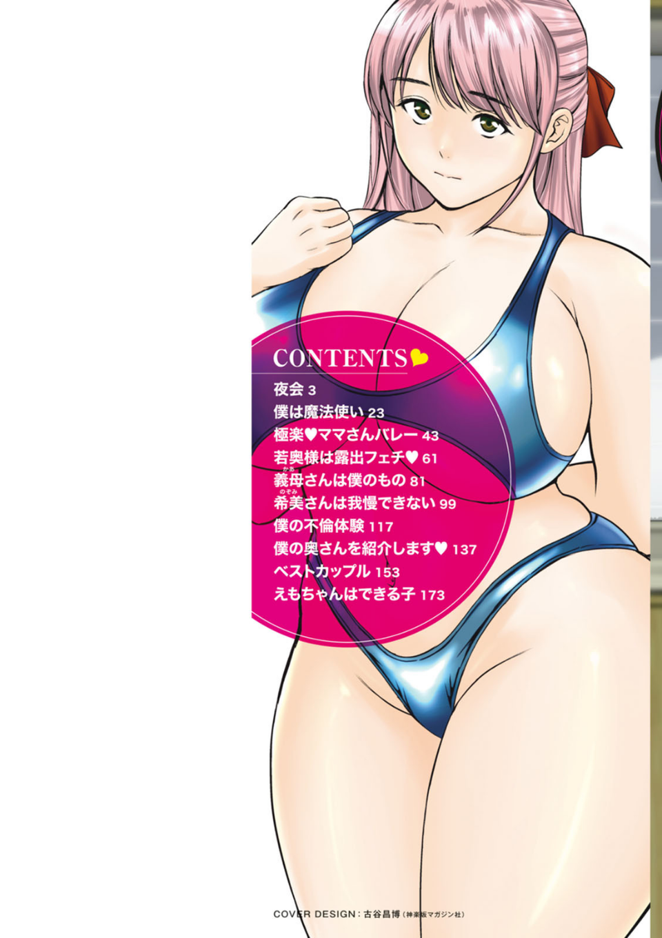 人妻ちゅーードクッ 2 ページ目