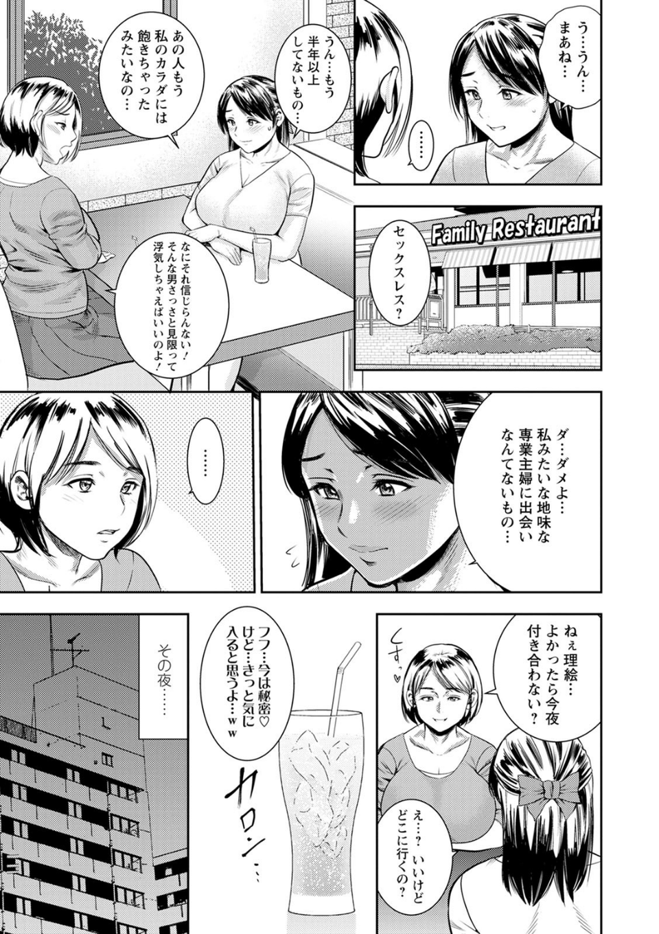 人妻ちゅーードクッ 11 ページ目
