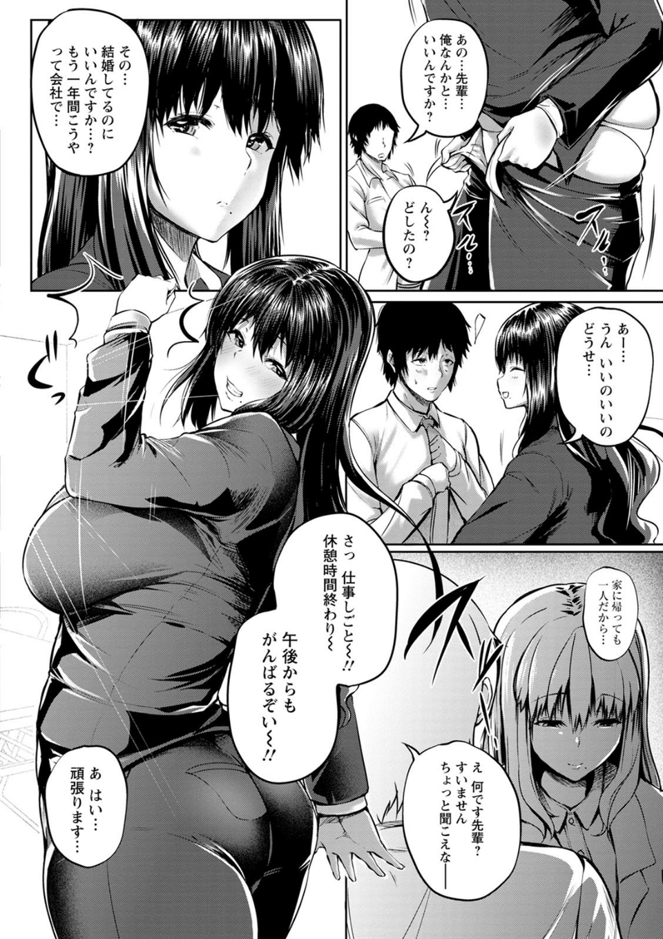 肉欲のしがらみ 8 ページ目