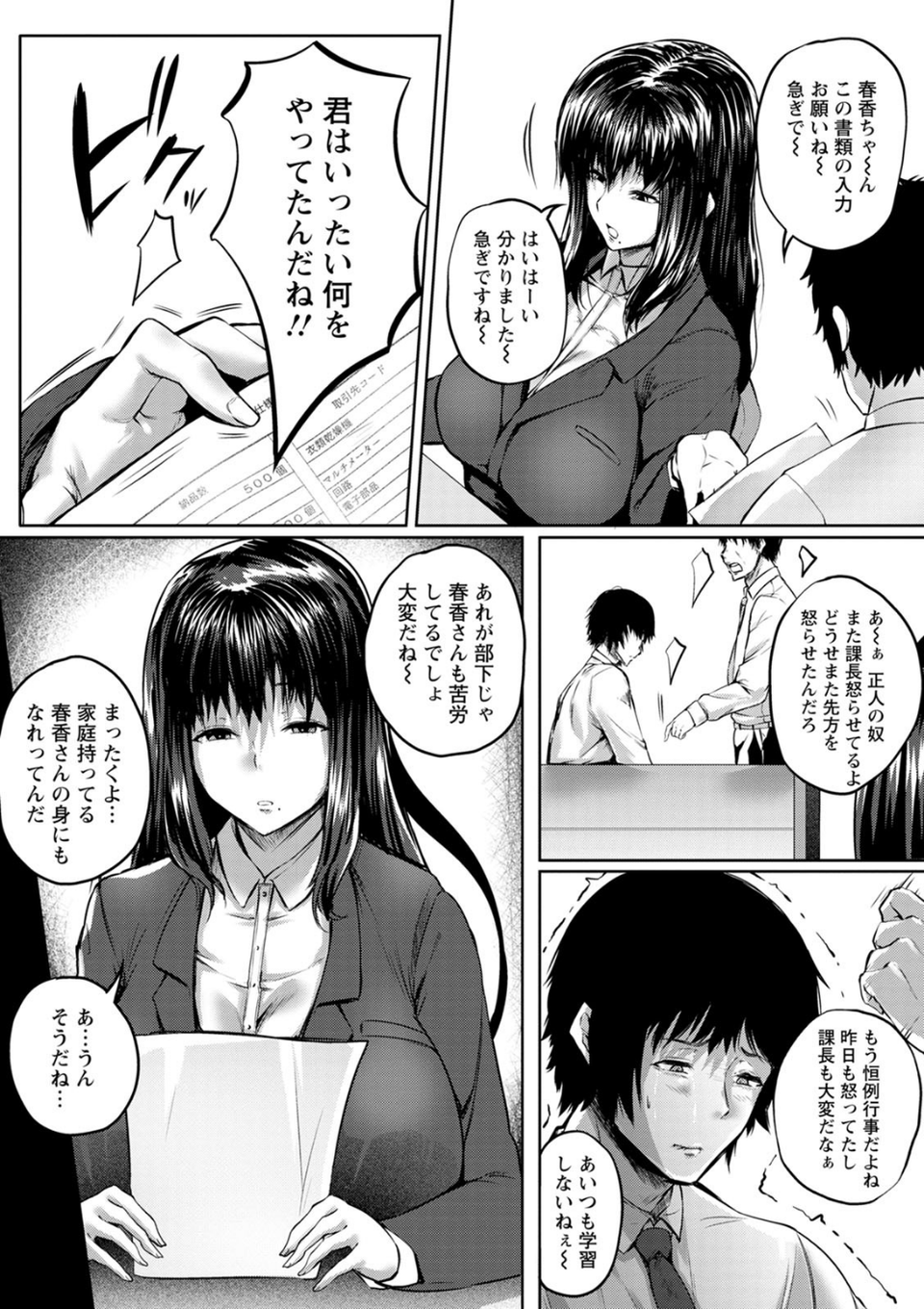 肉欲のしがらみ 9 ページ目