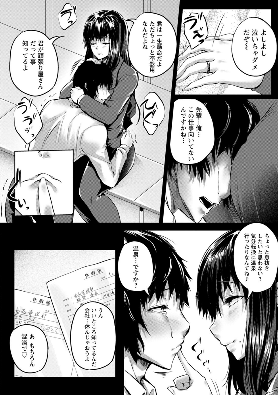 肉欲のしがらみ 10 ページ目