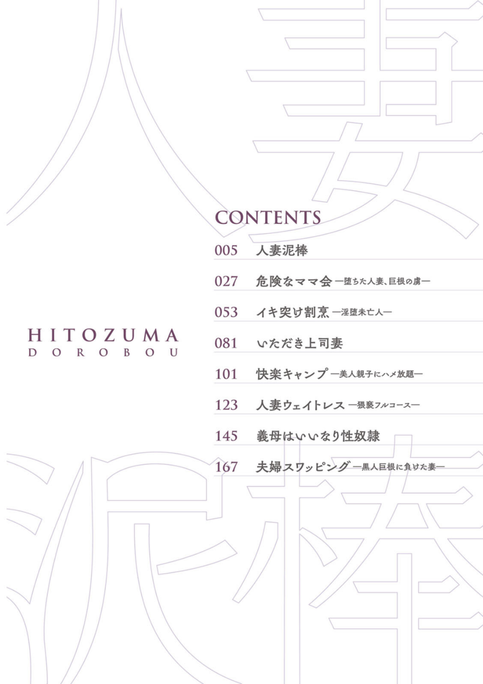 人妻泥棒 4 ページ目