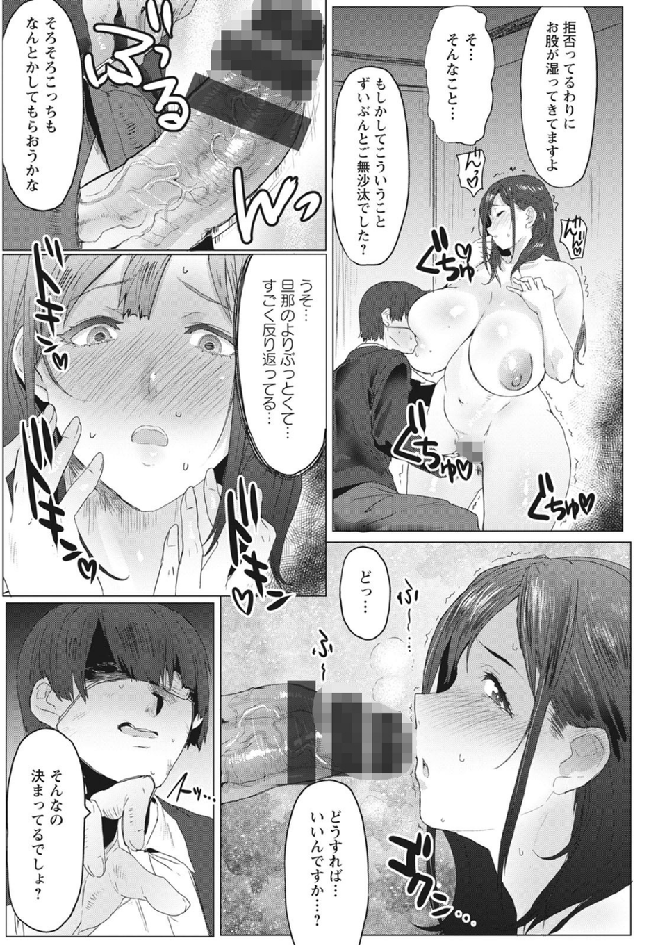 母娘喰い 15 ページ目