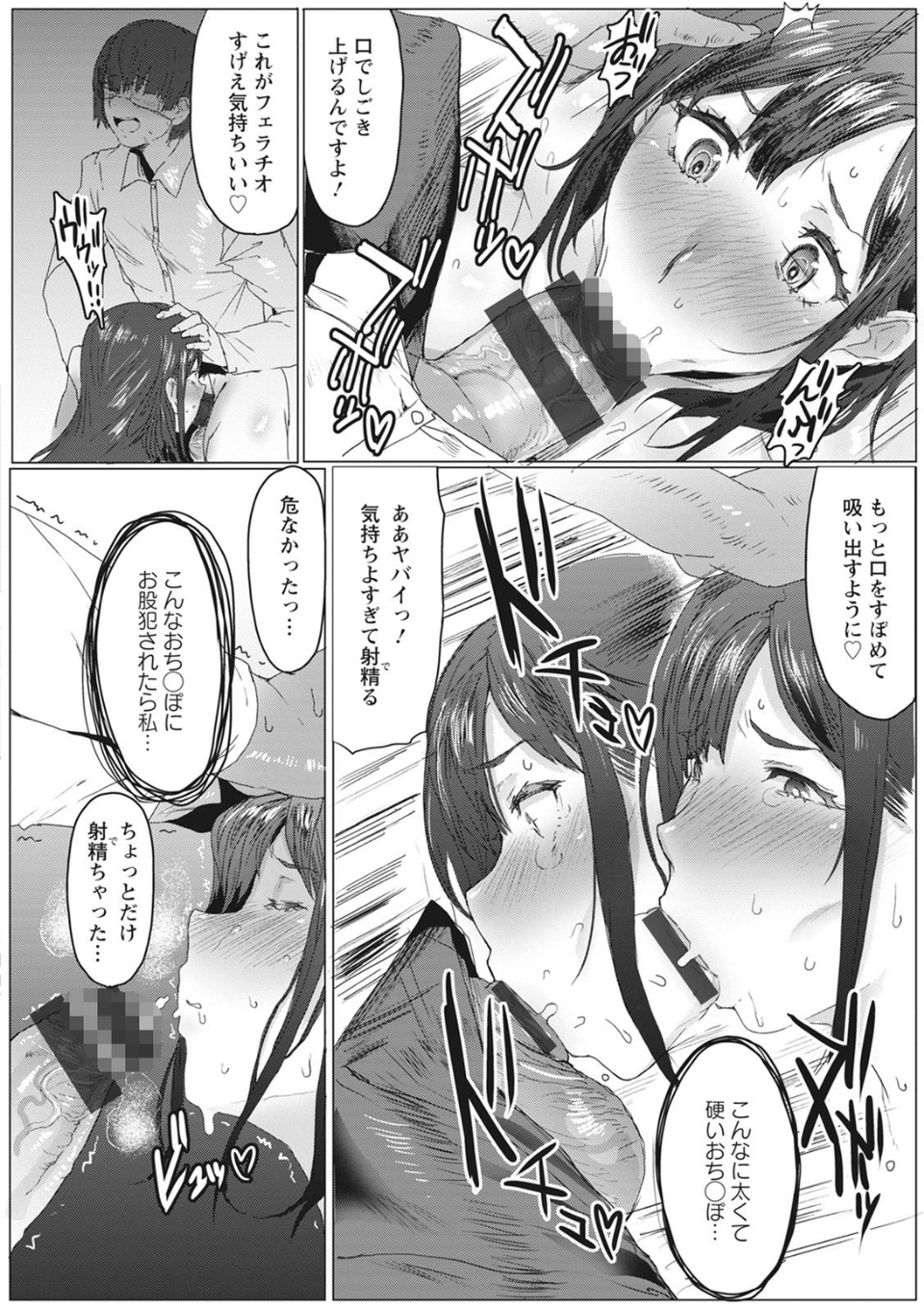 母娘喰い 16 ページ目