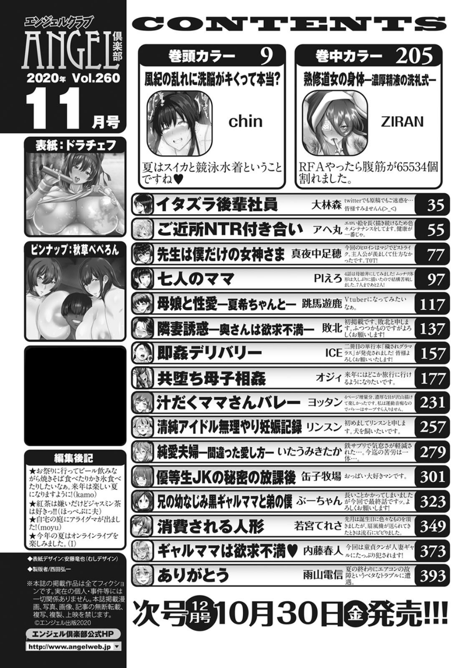 ANGEL倶楽部 2020年11月号 4 ページ目