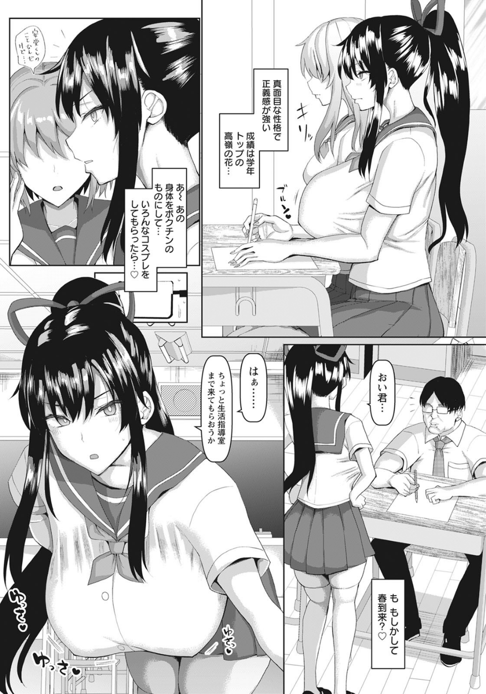 風紀の乱れに洗脳がキくって本当？【単話】（単話） 6 ページ目