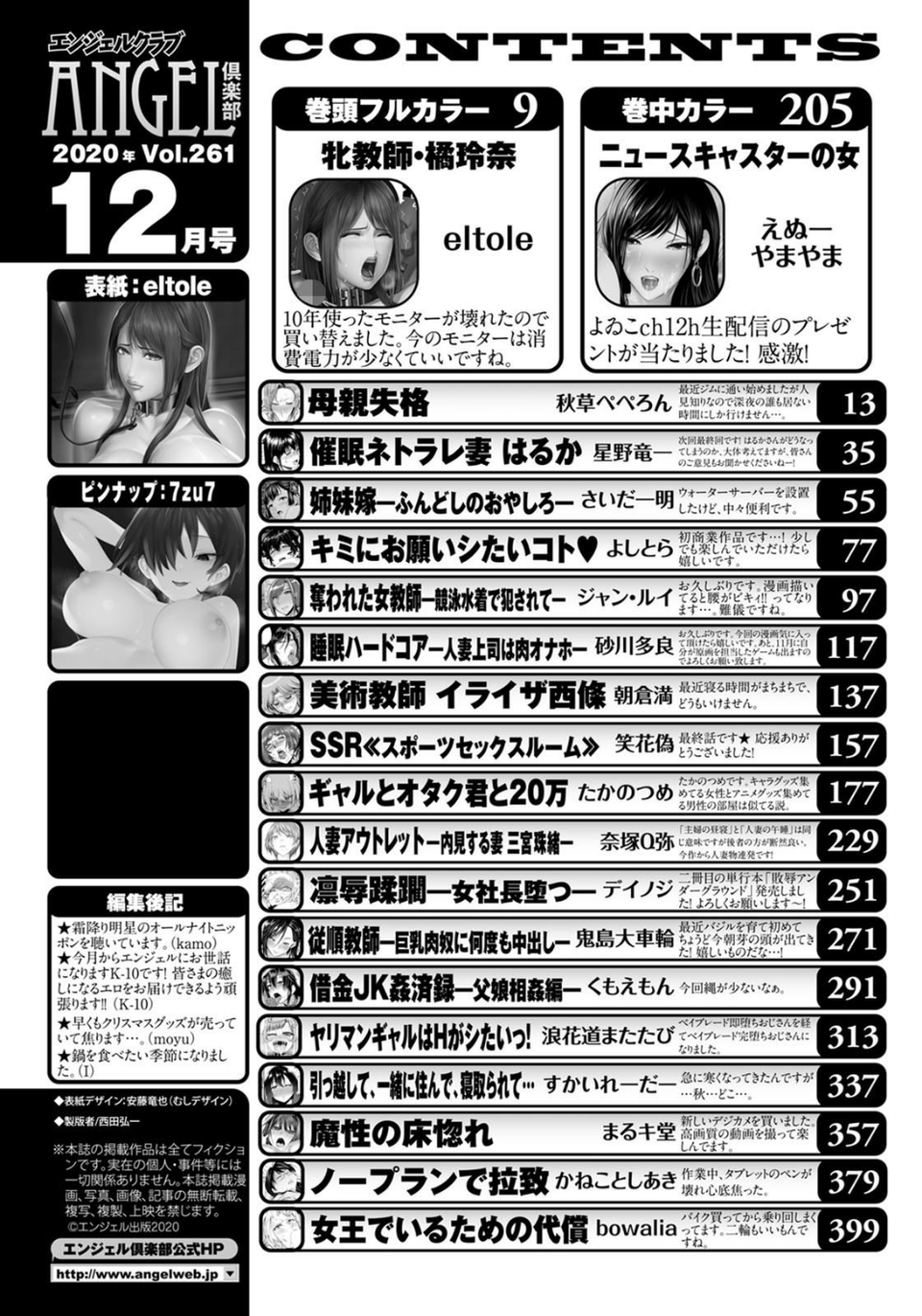 ANGEL倶楽部 2020年12月号 4 ページ目